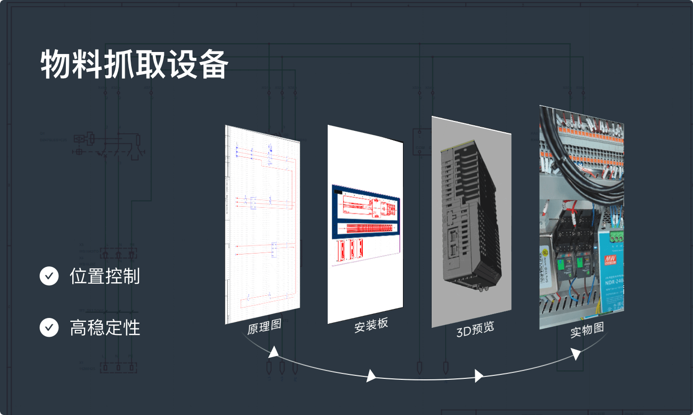 物料抓取设备